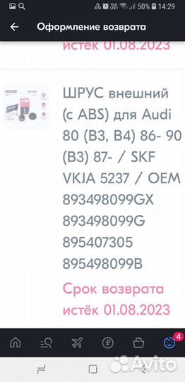 Шрус audi 80-100 внешний и внутренний