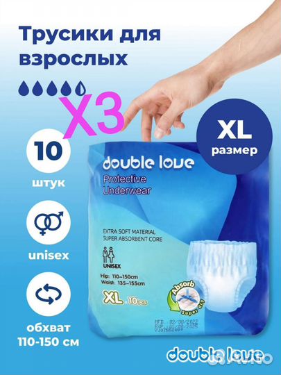 Памперсы трусы для взрослых Xl 30шт