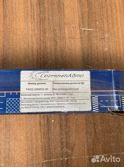 Распределительный вал Газ 24, УАЗ