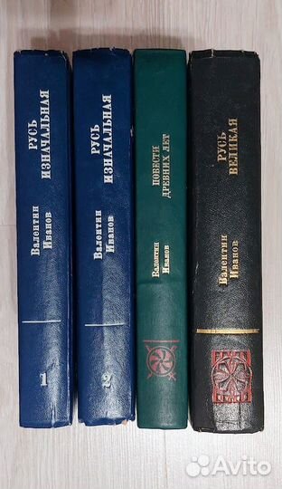 В. Иванов. Исторические романы