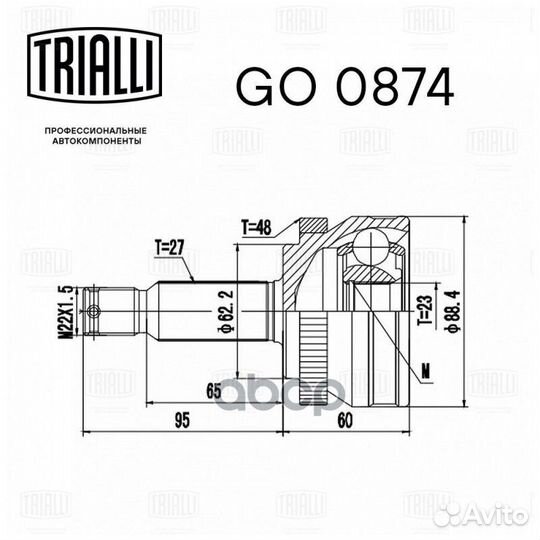 ШРУС наруж. перед. перед GO 0874 GO0874 Tri