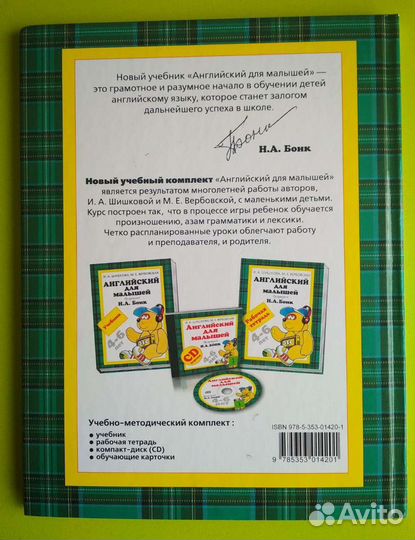 Английский для малышей