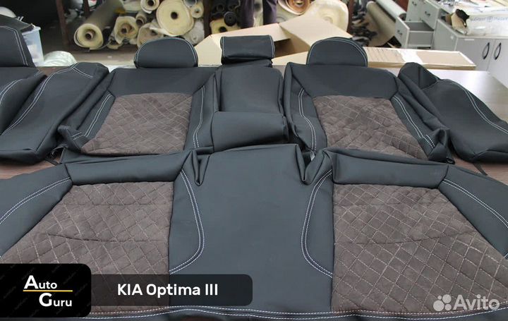 Авточехлы на Kia Optima 3 каркасные