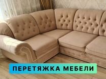 Перетяжка мебели владимирский тракт