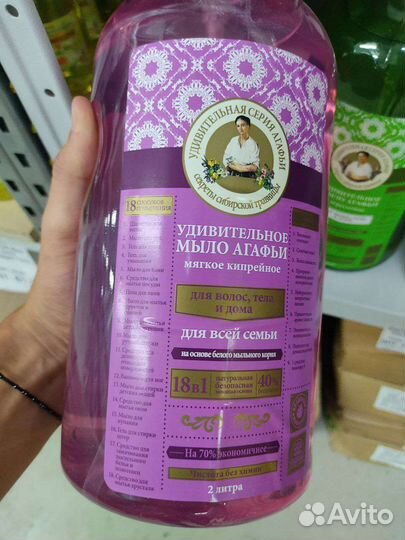 2л Удивительное жидкое мыло Агафьи 2л