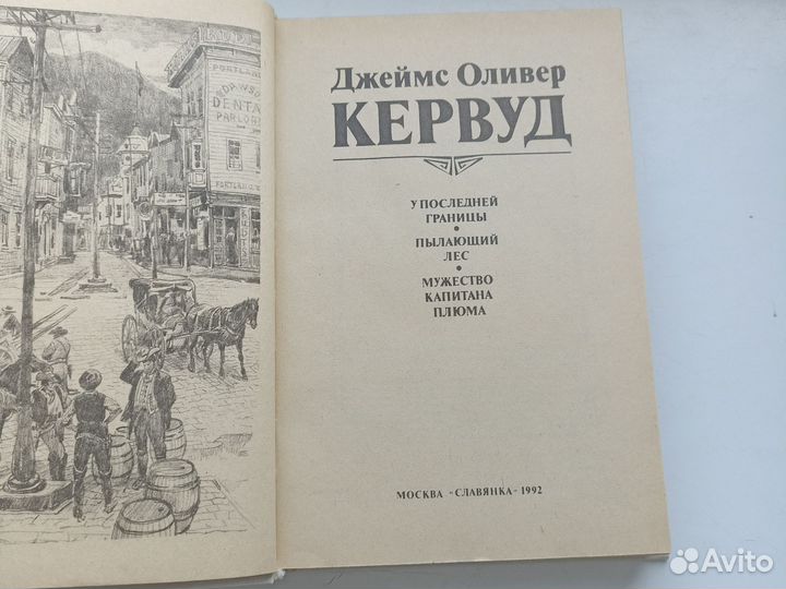 Джеймс Оливер Кервуд