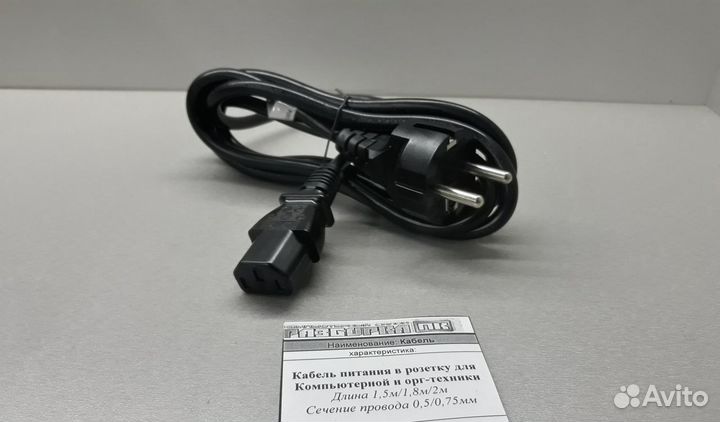 Кабель питания для компьютерной и оргтехники