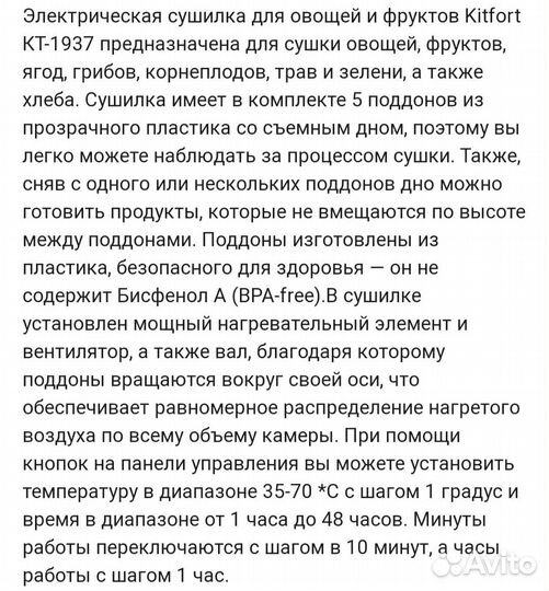 Сушилка для овощей и фруктов