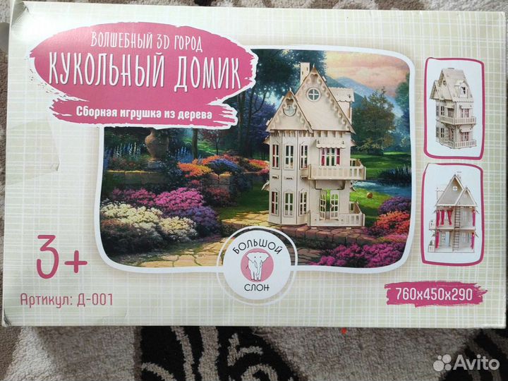 Кукольный домик деревянный Большой слон