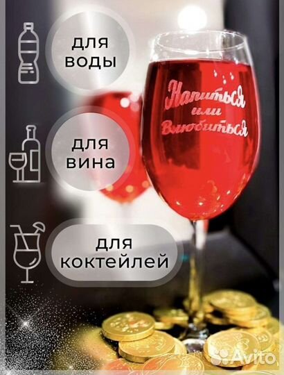 Бокал для вина с гравировкой новый