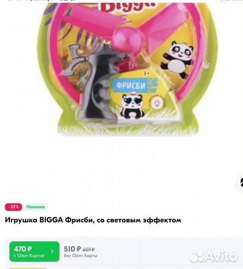 Фрисби со световым эффектом 30 см