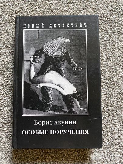 Книги Бориса Акунина