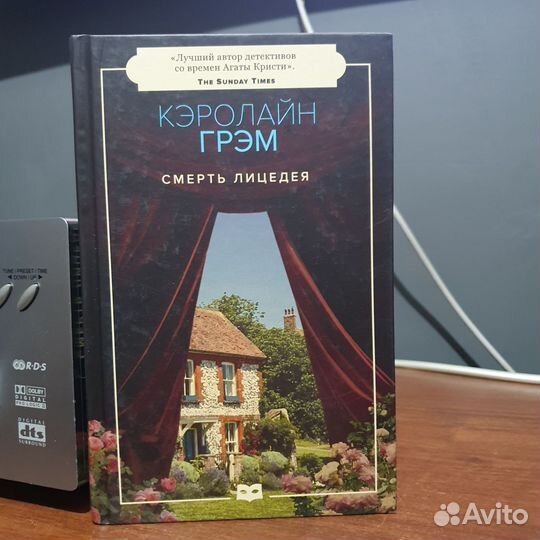 Книга Смерть Лицедея