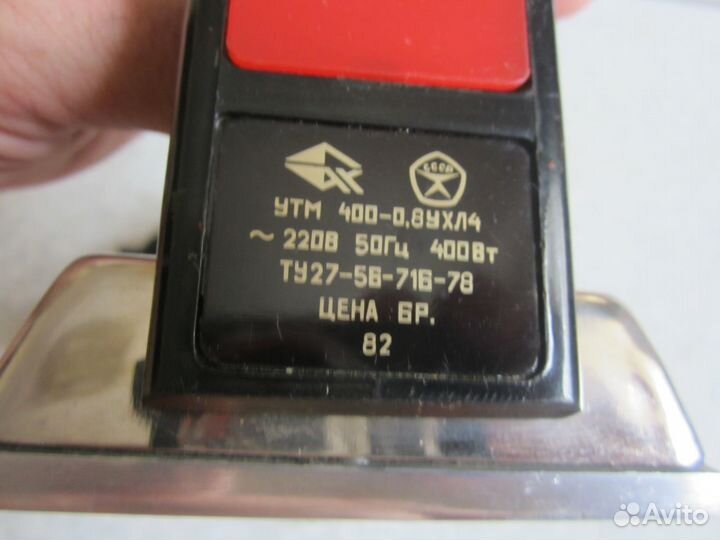 Советский дорожный утюг