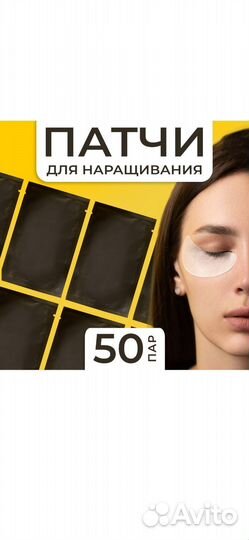 Набора расходников для наращивания ресниц