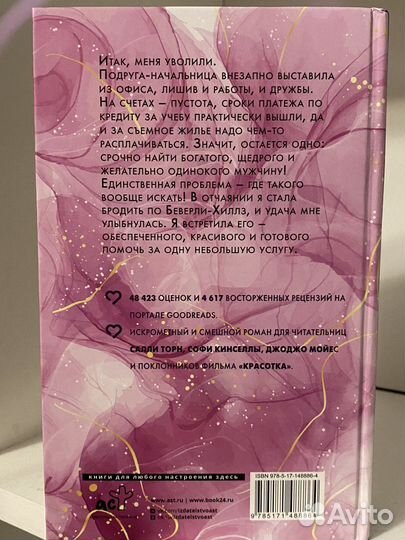 Неидеальное свидание. Меган Куинн