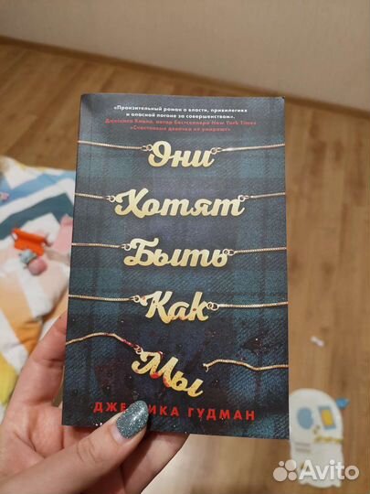 Они хотят быть как мы