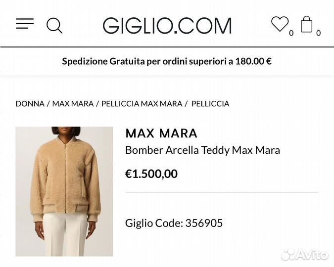 Бомбер шуба Max mara teddy Arceiia