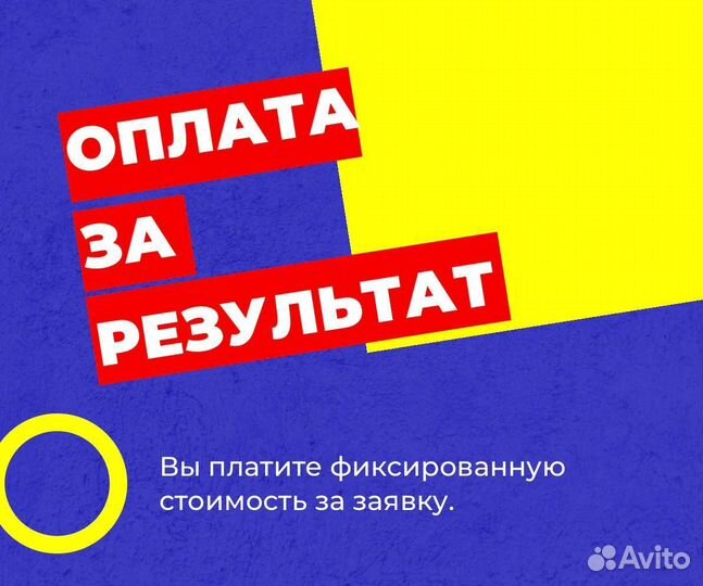 Сертифицированный Авитолог / Оплата за результат