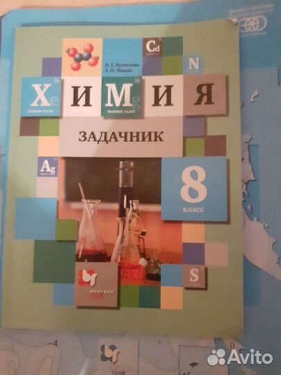 Атлас, задачник, контурная карта для 8 класса