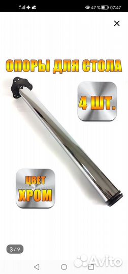 Мебельные ножки, опора 710мм