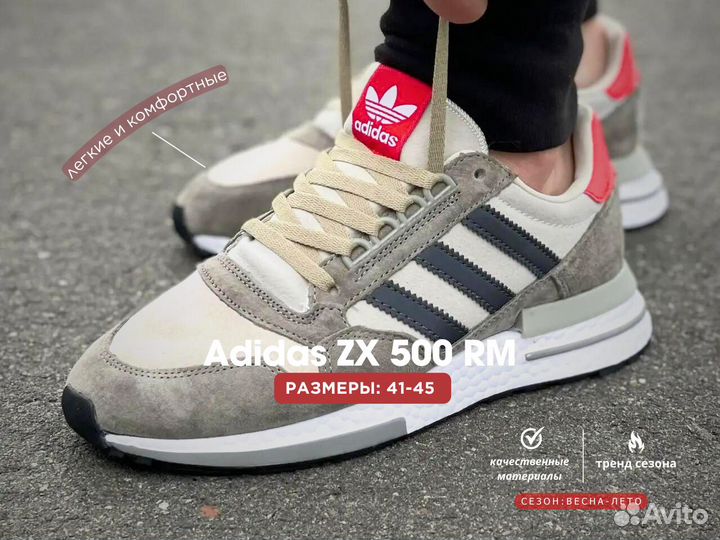 Кроссовки мужские adidas zx 500 rm