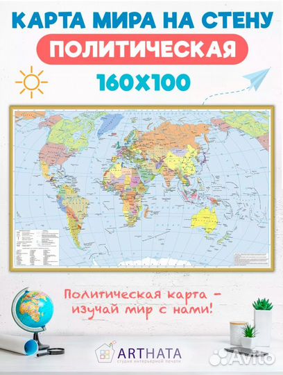 Политическая карта мира