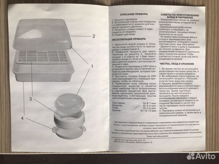 Пароварка dekok для микроволновки