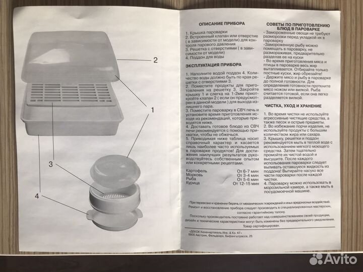 Пароварка dekok для микроволновки