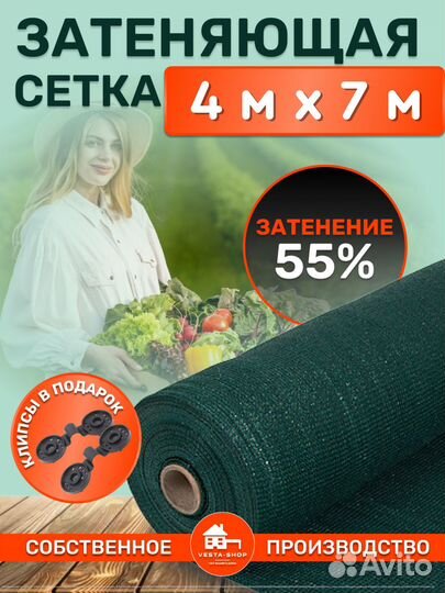 Сетка затеняющая 55% затенение 4х7м