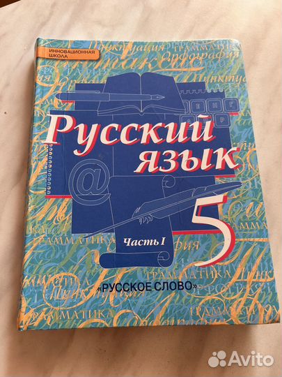 Учебник русского языка 5 класс