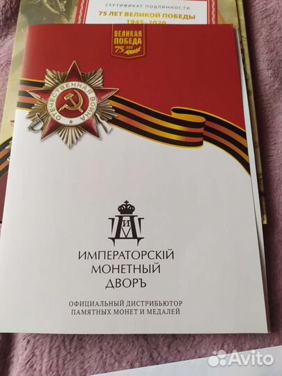 Медаль 75 лет победы