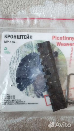 Кронштейн Вивер Пикатини для мр 155