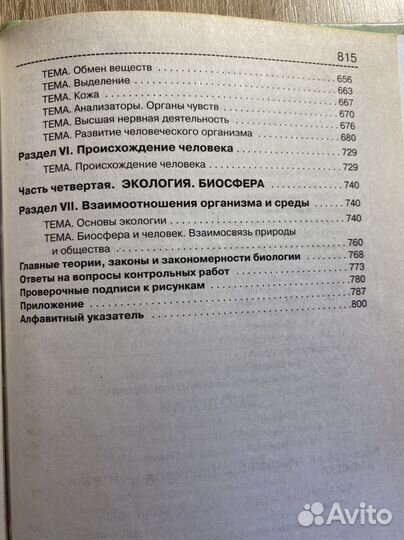 Биология учебник , подготовка к егэ