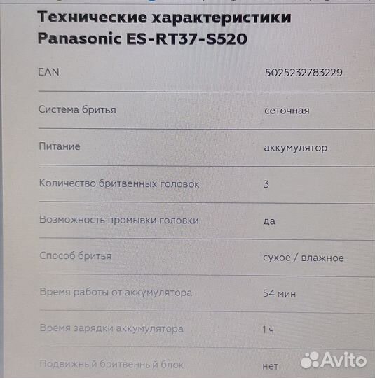 Продам электробритву