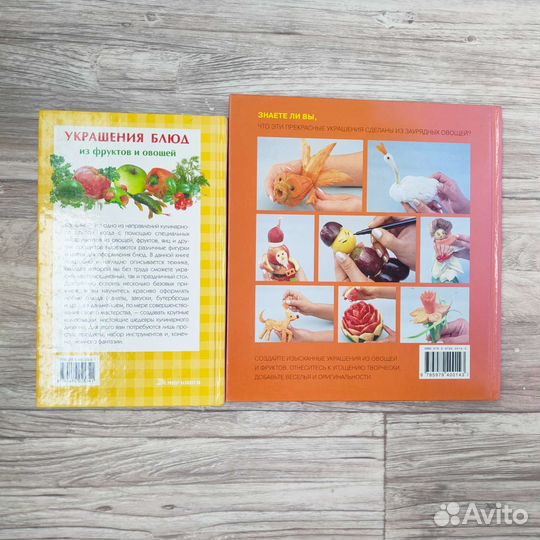 Книга о украшения блюд из овощей и фруктов