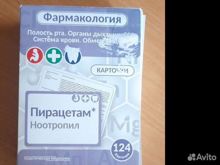 Карточки по фармакологии