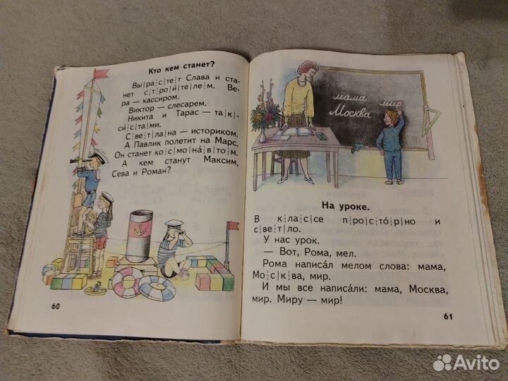 Букварь СССР 1992г