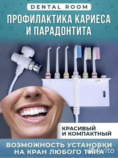 Ирригатор проточный на кран Dental Room