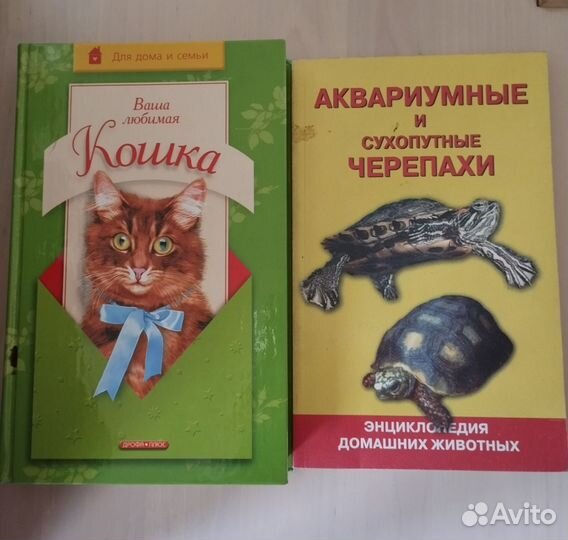 Книги о животных и растениях