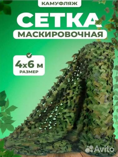 Маскировочная сетка 4х6