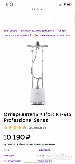 Отпариватель Kitfort KT-915