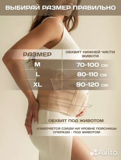 Бандаж для беременных 4 в 1