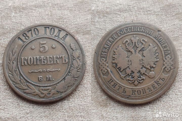 5 копеек 1881 г., 5 копеек 1911 г. и другие монеты