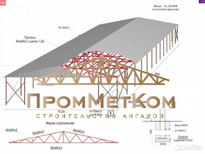 Возведение ангаров навесов складов