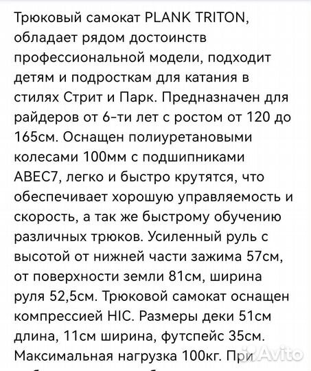 Трюковой самокат