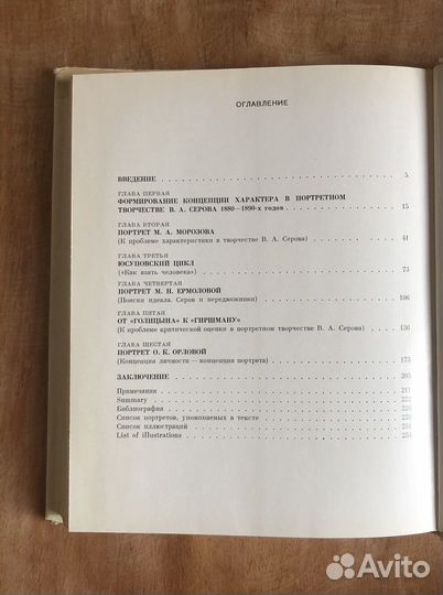 В.А.Леняшин «Портретная живопись В.А. Серова»