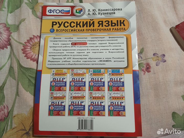 Впр по русскому языку