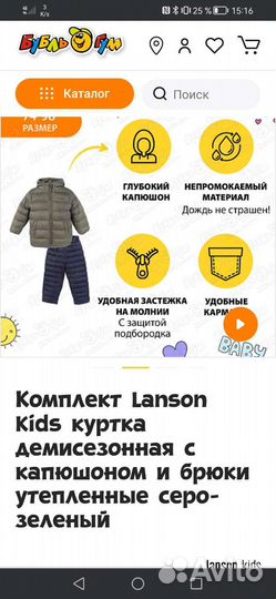 Куртка детская комплект