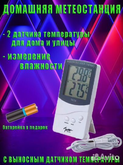 Термометры комнатные